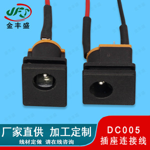 Dc005 Power Socket Cable 5.5x2.1mm DC Connector Female Solder Wire Fire Retardant Charging Port Wire Harness - Product Image 5