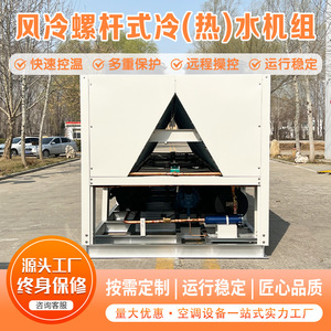 Wind-Cooled <b>Screw</b> Heat <b>Pump</b> R-410A 380V Energy Saving Metal Construction For Large Building HVAC Systems - Product Image 4
