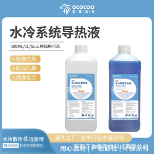 Ococoocoolant <b>Water</b> Cooling Thermal Liquid <b>5L</b> For Computer CPU Cooling System - Product Image 5