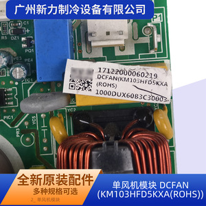 Module de ventilateur unique DCFAN KM103HFD5KXA 17122000060219 Pièce de climatiseur de refroidissement Écologique - Product Image 3