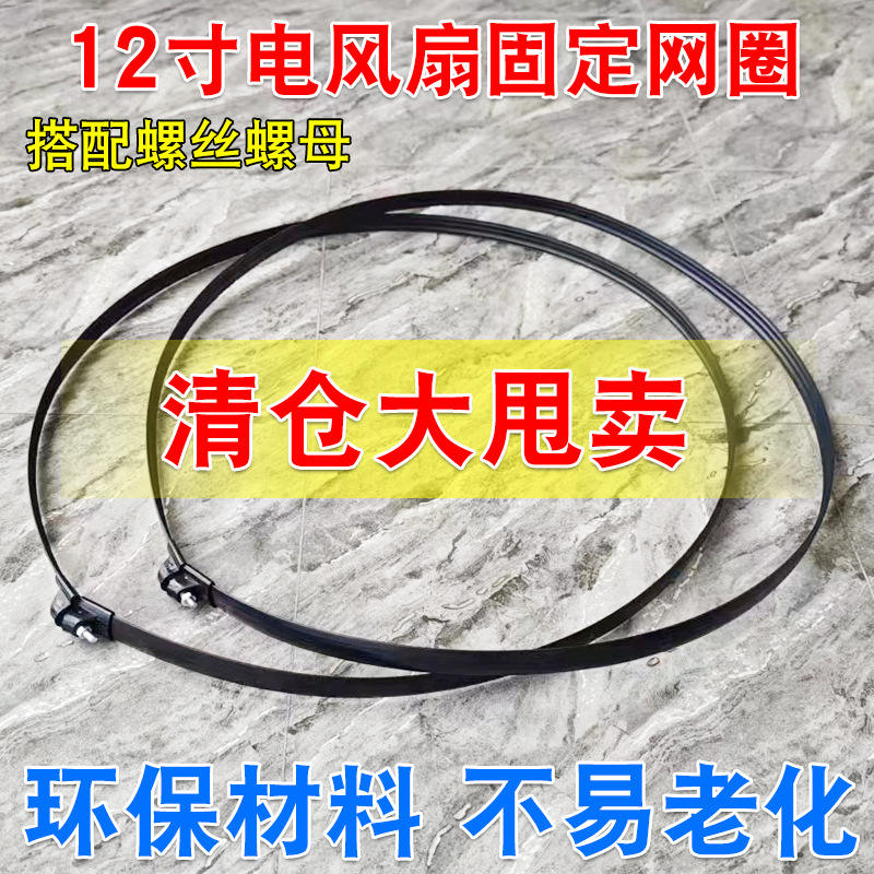 วงแหวนตาข่ายสีดำขนาด 12 นิ้ว