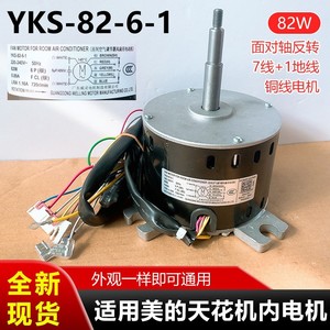 Moteur de climatiseur Midea YKS-82-6-1, moteur de ventilateur interne à 7+1 fils pour unité montée au plafond - Product Image 4