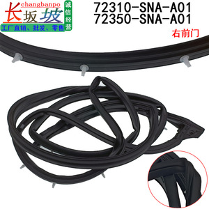 ซีลยางขอบประตูรถยนต์ Changbanpo รุ่น 72310-SNA-A01 72350-SNA-A01 สำหรับ Honda Civic ยางกันกระแทกประตูหน้า - Product Image 1