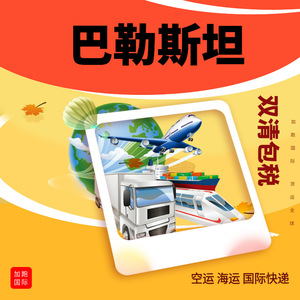 Transporte Aéreo y Marítimo Internacional de Palestina, Envío Exprés con Impuestos Incluidos, Logística Global, Transporte de Mercancías desde China - Product Image 1