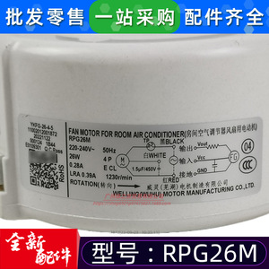 มอเตอร์พัดลม Midea รุ่น RPG26M 220-240V 50Hz แบบเฟสเดียว อะซิงโครนัส สำหรับเครื่องปรับอากาศภายในอาคาร - Product Image 4