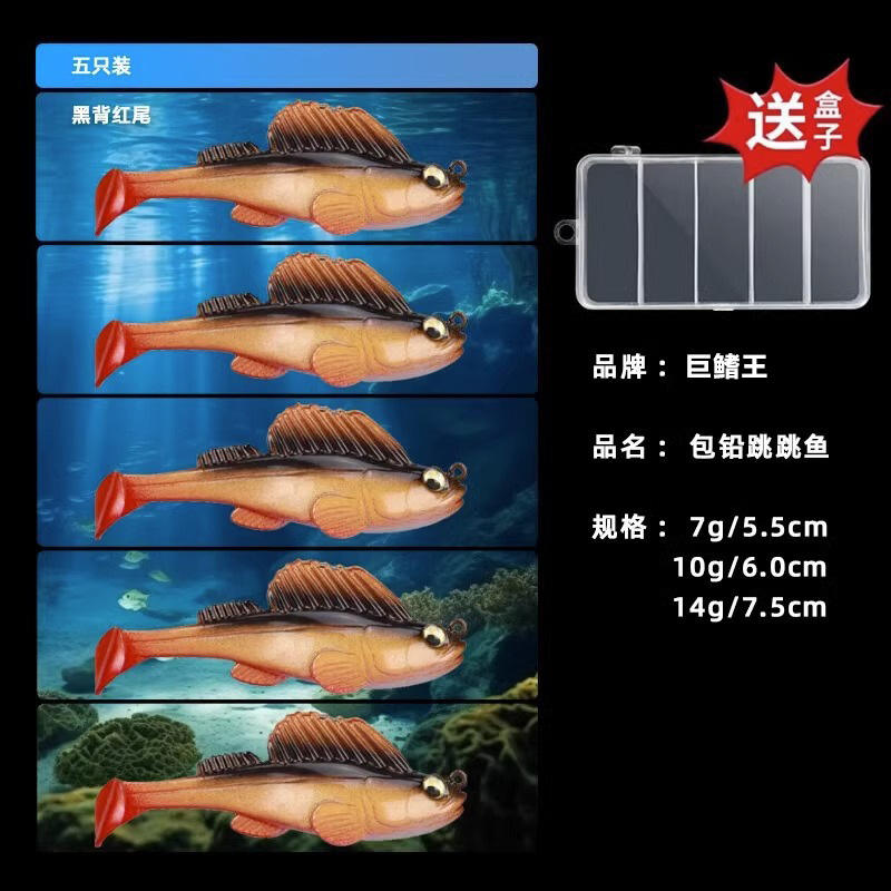 10 กรัม สีดำด้านหลัง ตัวสีแดง [แพ็ค 5 ชิ้น] พร้อมกล่องใส่เหยื่อ