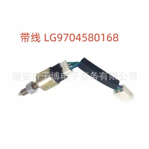 Interrupteur de feu stop Sinotruk Howo LG9704580168 avec câble pour réparation de camion - Product Image 1