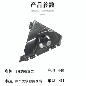 Smart B-Pillar <b>Trim</b> Bracket 4516300136 Left Right ABS Water Resistant <b>Door</b> Frame Part - Product Image 2