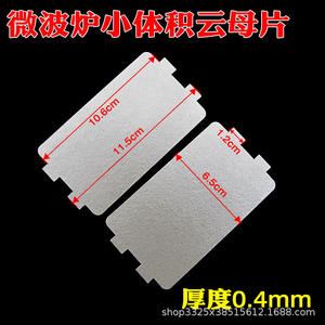 Achetez 1, obtenez 3 : Plaque de mica épaissie résistante aux hautes températures, accessoire isolant pour four à micro-ondes, déflecteur anti-salissure, pièces universelles pour four - Product Image 2