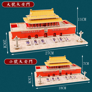 Kit <span class=keywords><strong>de</strong></span> construcción <span class=keywords><strong>de</strong></span> modelos <span class=keywords><strong>de</strong></span> rompecabezas 3D Tiananmen para niños <span class=keywords><strong>de</strong></span> <span class=keywords><strong>4</strong></span> a 6 años, juguete educativo, regalo para niños, ensamblaje <span class=keywords><strong>de</strong></span> papel - Product Image 3