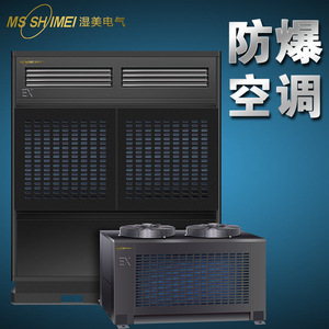 Aire Acondicionado de Gabinete Ms Shimei BKFR-50 20P a Prueba de Explosiones, de Pie, para Almacén - Product Image 2