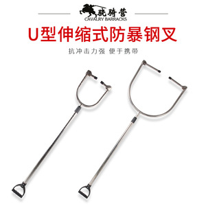 Stainless Steel Extendable U-Shaped Neck Fork <b>Security</b> Riot Control Tool For Self Defense Protection <b>Equipment</b> - Product Image 3