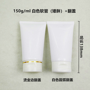 ขวดใสสีขาวแบบหลอด ขนาด 150 มล. บรรจุภัณฑ์เครื่องสำอางแบบเติมได้ สำหรับผลิตภัณฑ์ดูแลผิวหน้า น้ำยาทำความสะอาดผิวหน้า และครีมนวดผม - Product Image 5