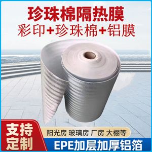 Rouleau de film d'aluminium en coton perlé, largeur 1000 mm, isolation pour toiture et stockage, avec support de personnalisation - Product Image 2
