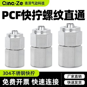 Qingze 304 Stainless Steel <b>Quick</b> Connect Fitting Internal Thread Straight <b>Connector</b> For PU Air Hose Nylon Hose Locking Female - Product Image 5