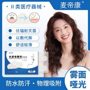 Maidikang Sterile <b>Nose</b> <b>Strips</b> Acne <b>Strips</b> Skin-Friendly Colloidal Acne Treatment <b>for</b> Closed Comedones and <b>Blackheads</b>, Day and - Product Image 4