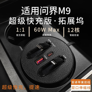 Car Charger For AITO M7 M9 Cup Holder Type Fast <b>Charging</b> Extensible Data <b>Cable</b> - Product Image 5