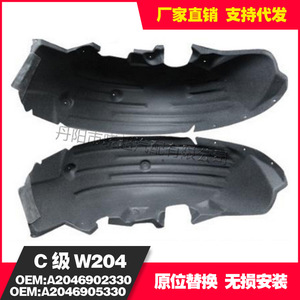 Garde-boue arrière Mercedes-Benz W204 2046902330 2046905330 en plastique gauche et droit, pièces de rechange - Product Image 3