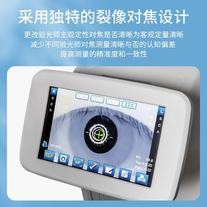 เครื่องวัดสายตาอัตโนมัติ Chang'e Ark7800B พร้อมฟังก์ชั่นวัดความโค้งกระจกตา สำหรับการตรวจวัดสุขภาพดวงตา - Product Image 5