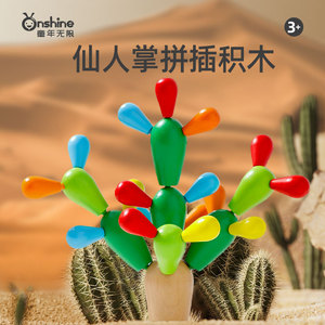 Onshine – blocs de construction en bois imbriqués, jouet arbre cactus pour enfants de 3 ans et plus, cadeau d'éducation précoce - Product Image 2