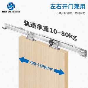BETOCI Automatic Door Closer Kit Aluminum Alloy 2.2M Track PS-04AR For Sliding Hanging Doors - Product Image 3