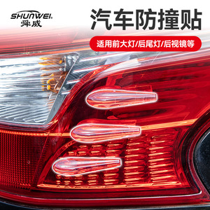 <b>Car</b> headlight anti-collision sticker, <b>car</b> door edge anti-scratch, body wind noise reduction, anti-rub strip, <b>car</b> taillight - Product Image 3