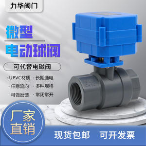 Válvula de Bola Eléctrica Miniatura de UPVC DN20 de 6 Puntos, 5V/12V/24V/220V, Interruptor de Válvula de Drenaje de Alta Temperatura, Personalizable OEM - Product Image 4