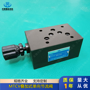Vanne de régulation unidirectionnelle empilée série Xingchenrui MTCV (MTCV 02, 03, 04, 06) pour le contrôle du débit des systèmes hydrauliques - Product Image 3