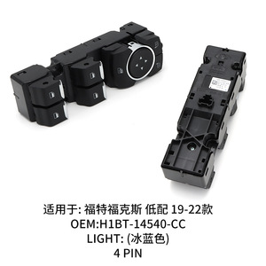 สวิตช์ควบคุมกระจกฟอร์ด H1BT-14540-CC สำหรับโฟกัส 2019-2022 ด้านคนขับ รุ่นมาตรฐานต่ำ อะไหล่ทดแทน - Product Image 3