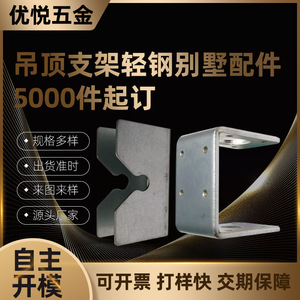 U Type Stainless Steel <b>Ceiling</b> Bracket 36mm High Strength Hardware Component For Light Steel Villa - Product Image 5