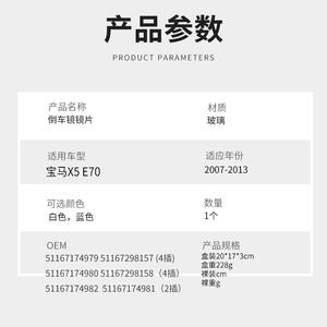 Verre de rétroviseur BMW X5 E70 2007-2013 Blanc Bleu Côté Gauche Droit Verre Convexe Pièce de Rechange - Product Image 1