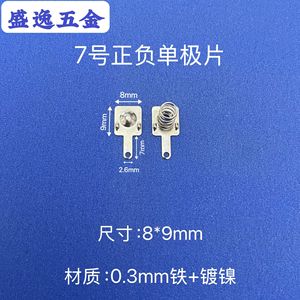 Shengyi Hardware 7 8x9mm 0.3mm - Product Image 1