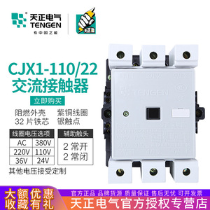 TENGEN CJX1-110 AC Contactor 150A 660V 2NO 2NC Electromagnetic <b>Relay</b> - Product Image 3