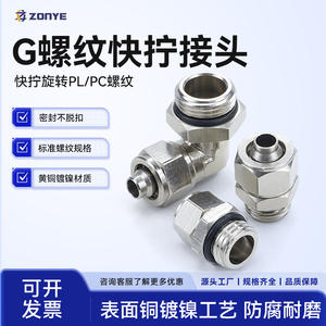 Nickel-Plated Copper Quick-Connect G-<b>Thread</b> Pneumatic Coupling <b>Lock</b> Nut Straight PC Male <b>Thread</b> Right Angle Universal Swivel - Product Image 3