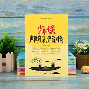 Lectura juvenil MengxueFamily Instructions, los rimas de Li Weng + Mil poemas familiares + Qionglin para aprendizaje temprano + Proverbios - Product Image 4