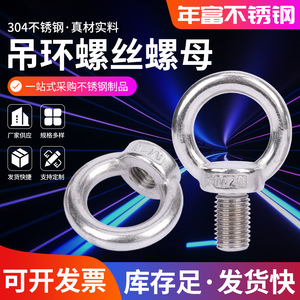 Écrou à œil Nianfu M20 en acier inoxydable 304 pour levage et traction, usage industriel - Product Image 5