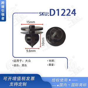 Clips de garniture de voiture Smooth Sailing D1224 pour Volkswagen Magotan Sagitar Touran, bandes anti-rayures, boucles et attaches - Product Image 5