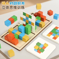Jeu de construction de blocs Montessori pour deux joueurs, entraînement à la pensée logique, développement de la pensée mathématique, ensemble de blocs de construction amusants