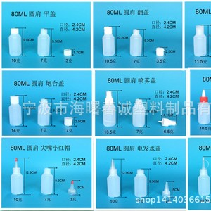 Chuncheng Round Shoulder 80ml Plastic <b>Bottles</b> 24-Tooth HDPE Nozzle For Hair Perm LDPE Packaging - Product Image 3