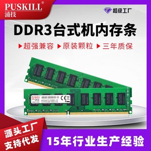 หน่วยความจำเดสก์ท็อปพุสคิล ดีดีอาร์ 3 8GB 1600Mhz ชิปดั้งเดิมที่ใช้งานร่วมกันได้รับประกันสามปี - Product Image 4