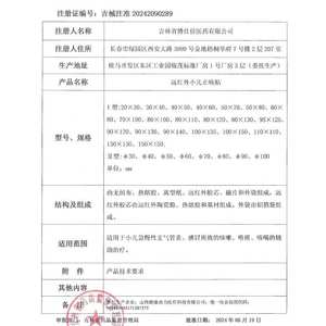 Parche pediátrico de infrarrojos lejanos Boji Medical, tamaño personalizado para aliviar la bronquitis y el resfriado en niños - Product Image 1