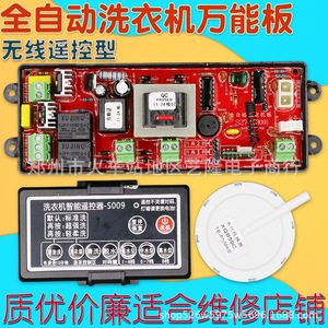 Carte de commande universelle pour lave-linge XN-66883388, module de réparation du capteur de niveau d'eau électronique - Product Image 5