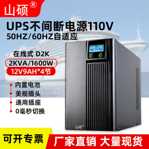 Shan Shuo UPS en Línea de 2KVA 110V con Batería Integrada, Fuente de Alimentación Marina - Product Image 6