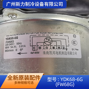 Moteur asynchrone monophasé Ydk68 6g 68W 860 tr/min à montage sur bride pour ventilateur extérieur de climatiseur - Product Image 4