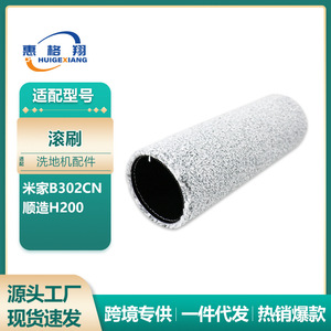 Xiaomi Shunzao H200 Mijia B302CN Roller Brush Fiber Main Brush <b>Floor</b> Cleaning <b>Accessory</b> 150 Sqm Home Use - Product Image 5