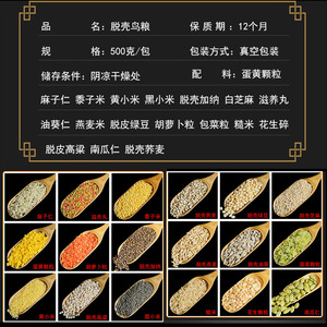 מזון ציפורים סיטונאי למפעלים עבור תוכים בינוניים/קטנים, ציפורי שמש קטנות, מזון מעורב, ציפור שמש טיגריס, ציפור שמש פרח שזיף, ציפור שמש שואןפנג - Product Image 5