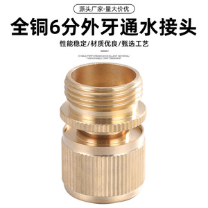ข้อต่อทองแดงเกลียวนอก 6 จุด ขนาด 25 มม. สำหรับสายยางรดน้ำในสวน - Product Image 5