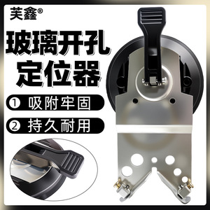 Fuxin Lever Action Suction Cup Hole Locator Metal Industrial Construction Drill Bit Positioner - Product Image 5