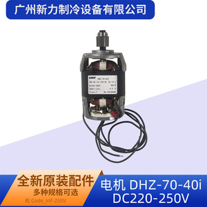 Moteur pour machine à lait de soja Dhz-70-40i, DC220-250V, 6000 tr/min, classe F, neuf d'origine - Product Image 4