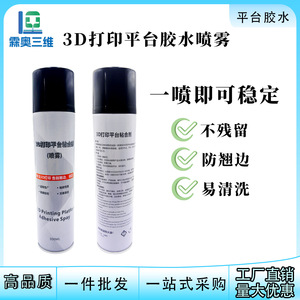 Spray adhésif pour plateforme d'impression 3D Lin'ao 300ML universel pour ABS PETG - Product Image 5